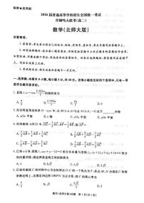 河南省驻马店市青桐鸣2024-2025学年高二上学期12月联考数学试题（北师大版）