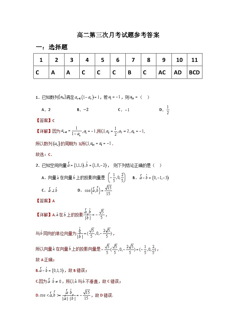 高二第三次月考试题参考答案第1页