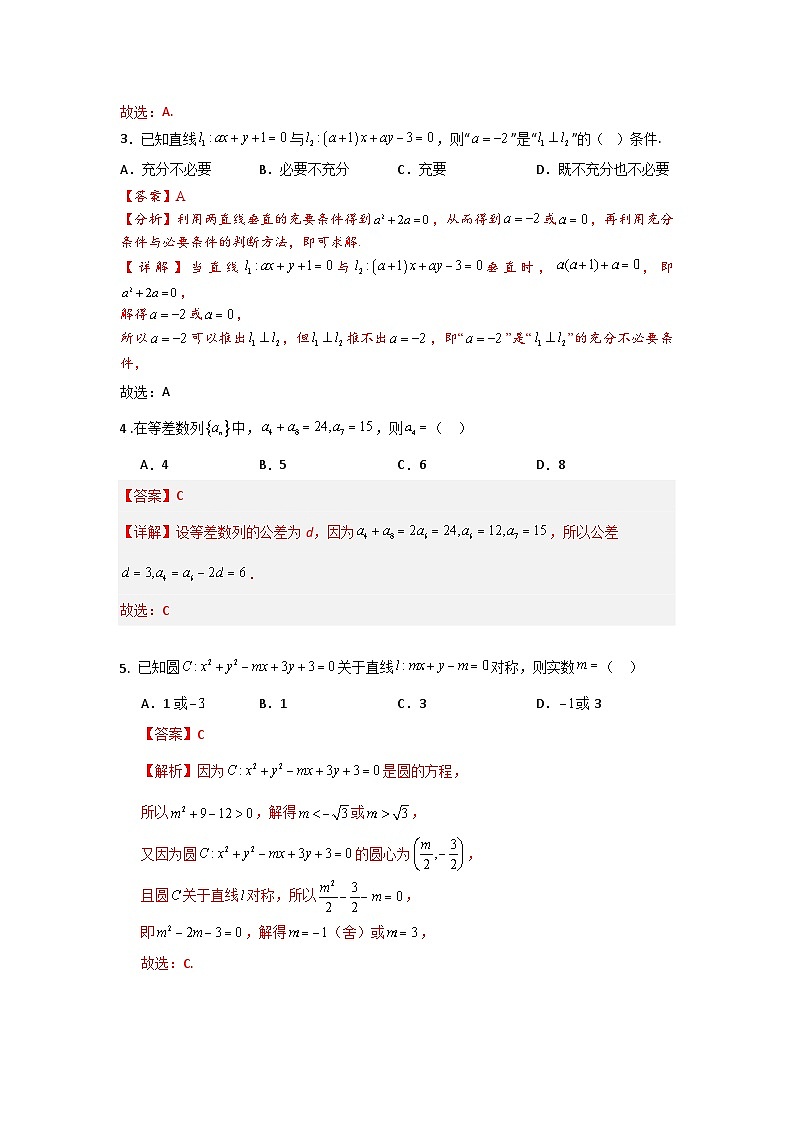 高二第三次月考试题参考答案第2页