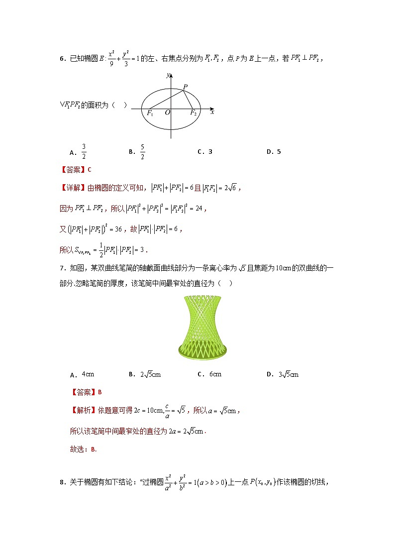 高二第三次月考试题参考答案第3页