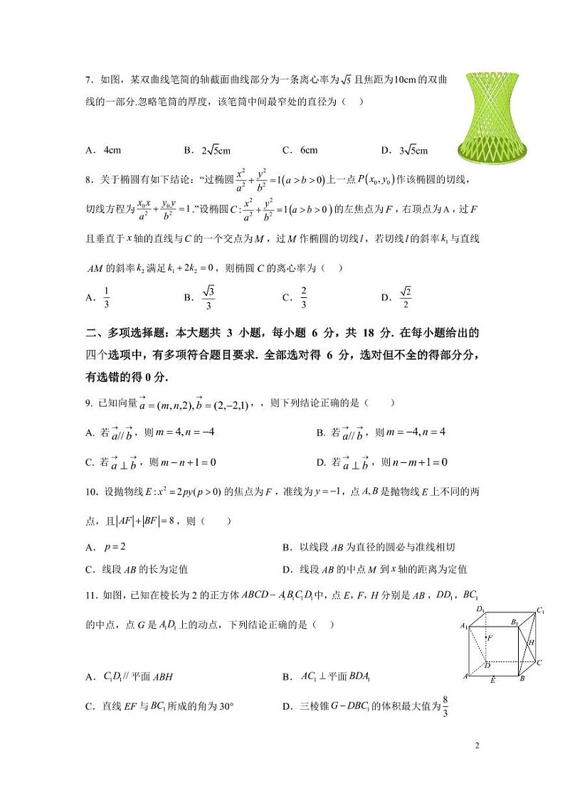 普集高中2024—2025学年度第一学期高二年级第3次月考(数学)试题(卷)第2页