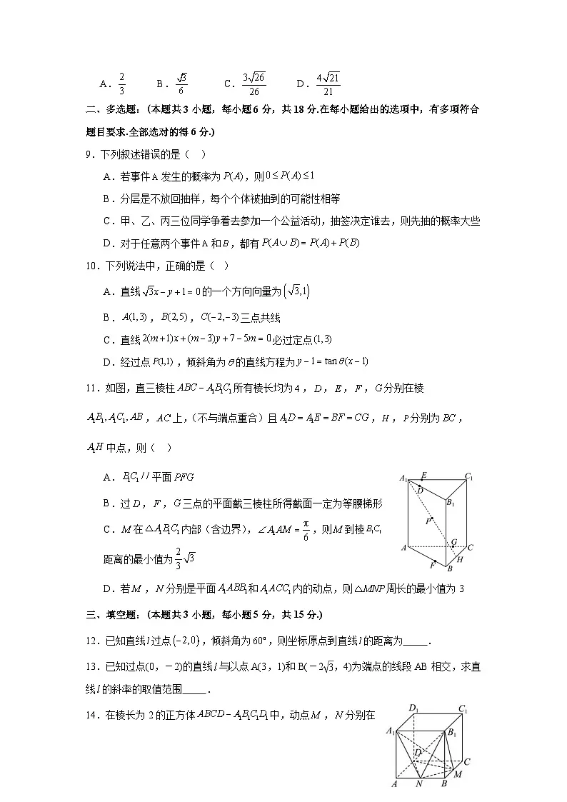 2023级高二上学期半期考试数学试卷第2页