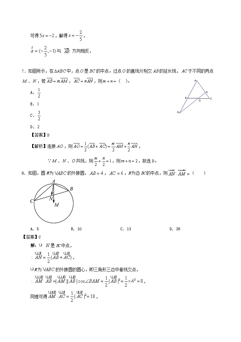 第六章 平面向量及其应用单元综合测试卷(解析版)第3页