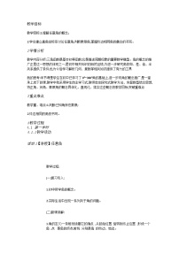數(shù)學(xué)人教A版 (2019)5.1.1 任意角教學(xué)設(shè)計(jì)