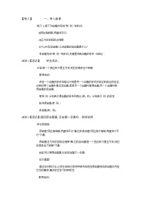 人教版四種命題教學(xué)設(shè)計(jì)