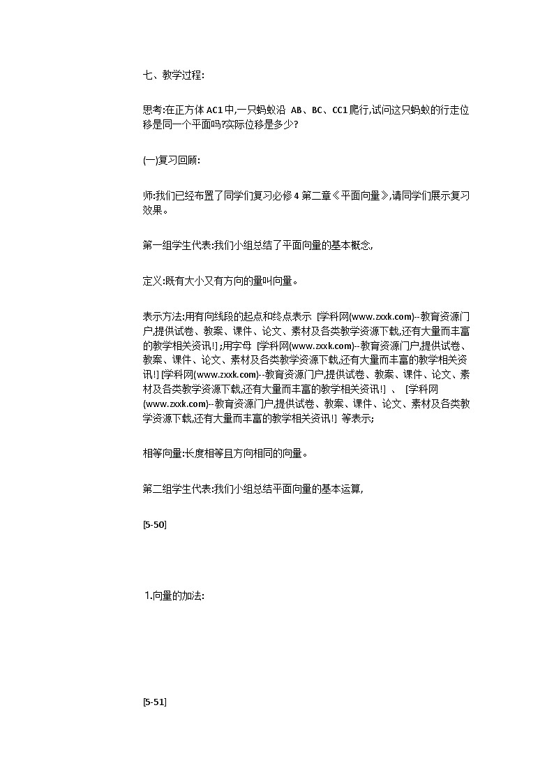 高中数学人教A教学设计 空间向量及其加减运算第2页