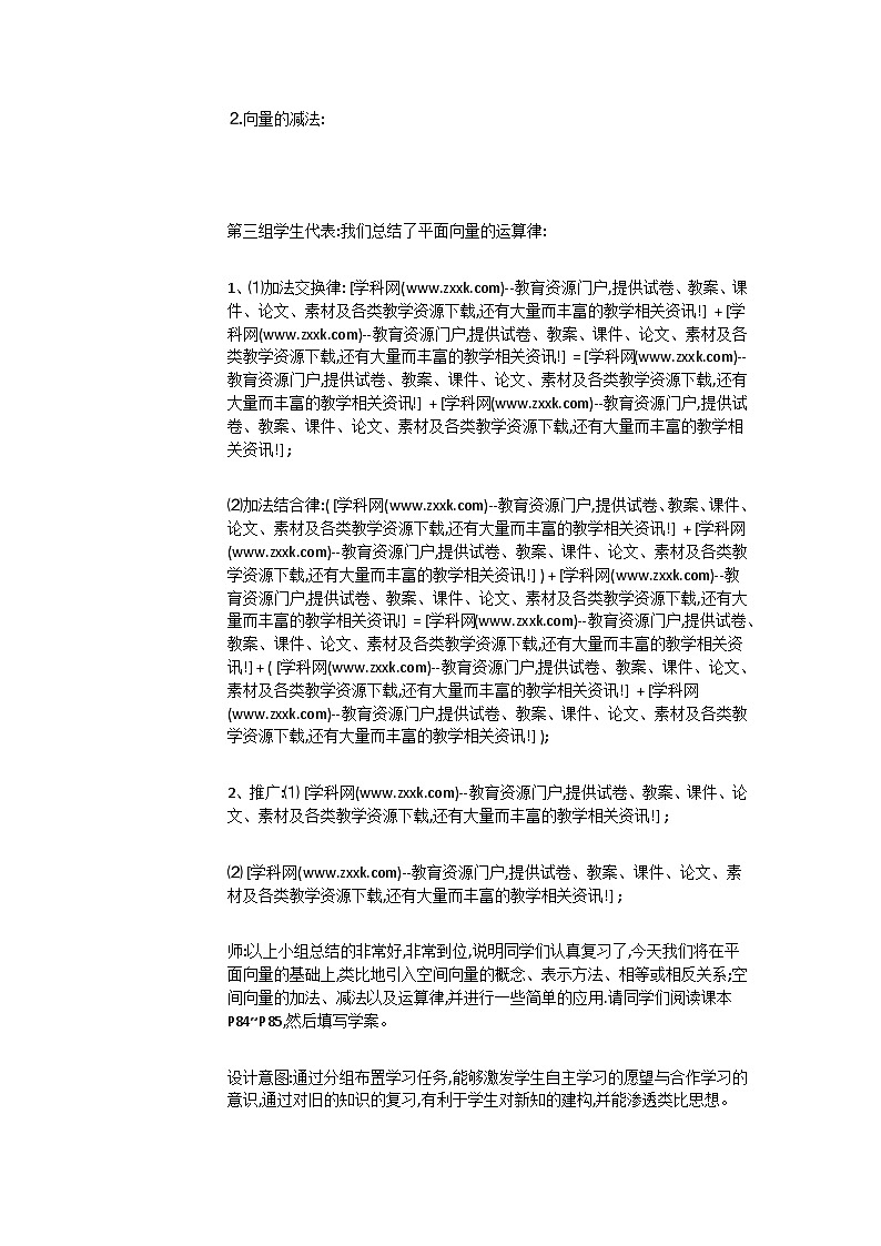 高中数学人教A教学设计 空间向量及其加减运算第3页