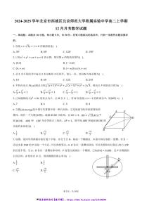 2024～2025學(xué)年北京市西城區(qū)北京師范大學(xué)附屬實驗中學(xué)高二(上)12月月考數(shù)學(xué)試卷(含答案)