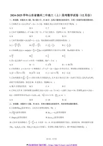 2024~2025学年山东省德州二中高三(上)月考数学试卷(12月份)(含答案)