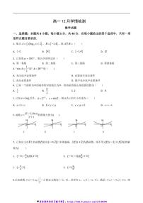 2024～2025学年江苏省扬州市八校高一(上)12月学情检测数学试卷(含答案)