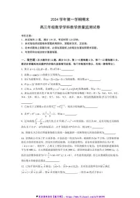 2024～2025学年上海市宝山区高三(上)期末教学质量监测(一模)数学试卷(含答案)