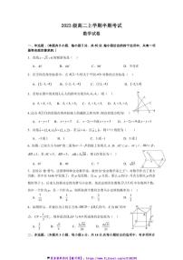 2024～2025学年四川省眉山市眉山第一中学高二(上)12月期中数学试卷(含答案)