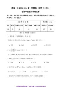 2024～2025学年天津市静海区第一中学高一(上)12月学生学业能力调研数学试卷(含答案)