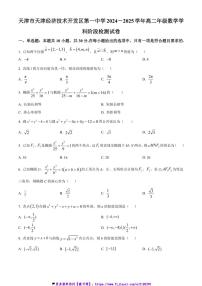 2024～2025学年天津市天津经济技术开发区第一中学高二(上)阶段检测(期中)数学试卷(含答案)