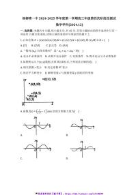 2024～2025学年天津市西青区杨柳青一中高三(上)第四次阶段性测试数学试卷(含答案)