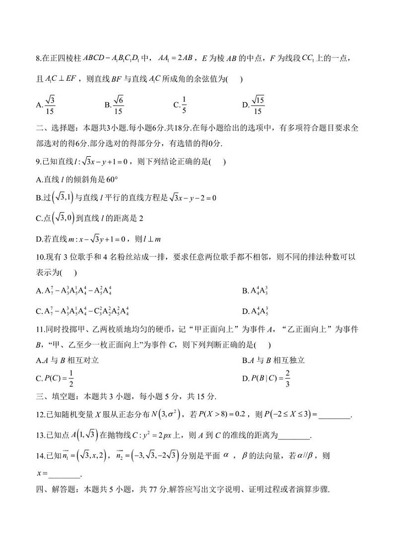 高二(上)数学北师大版(2019)期末模拟测试卷A卷(含解析)第2页
