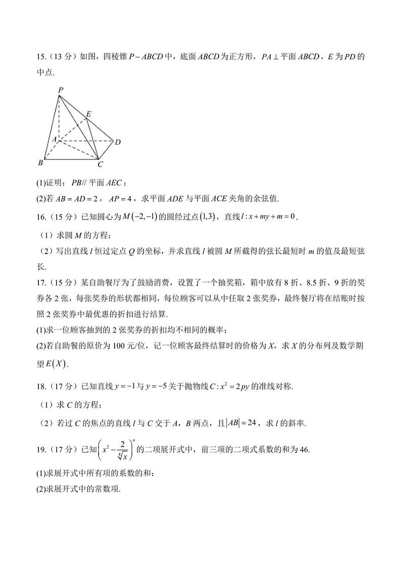 高二(上)数学北师大版(2019)期末模拟测试卷A卷(含解析)第3页