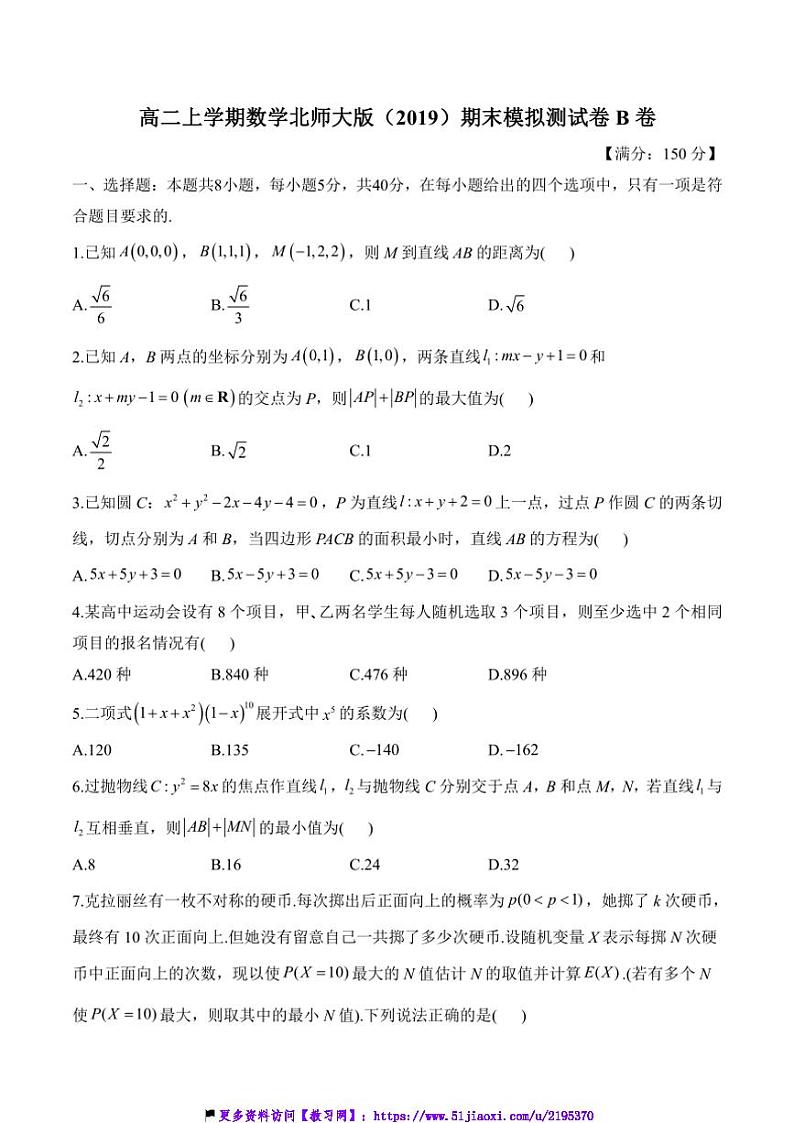 高二(上)数学北师大版(2019)期末模拟测试卷B卷(含解析)第1页