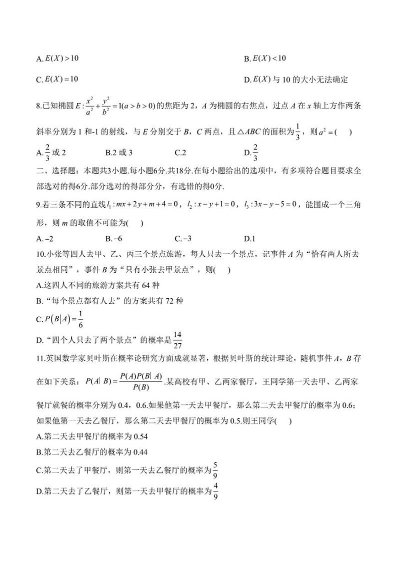 高二(上)数学北师大版(2019)期末模拟测试卷B卷(含解析)第2页