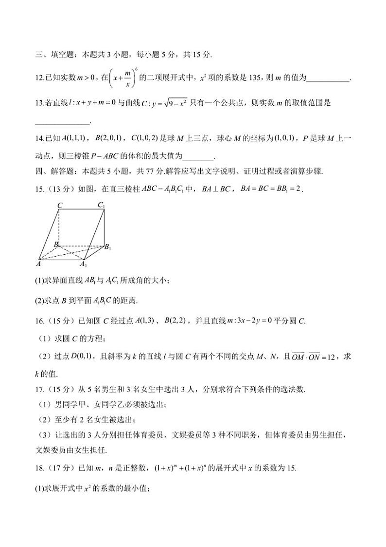 高二(上)数学北师大版(2019)期末模拟测试卷B卷(含解析)第3页