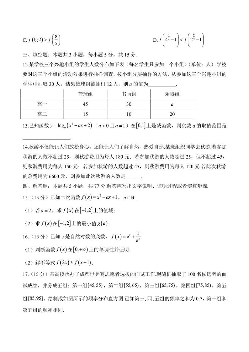 高一(上)数学北师大版(2019)期末模拟测试卷A卷(含解析)第3页