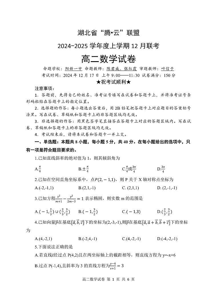 数学试卷第1页