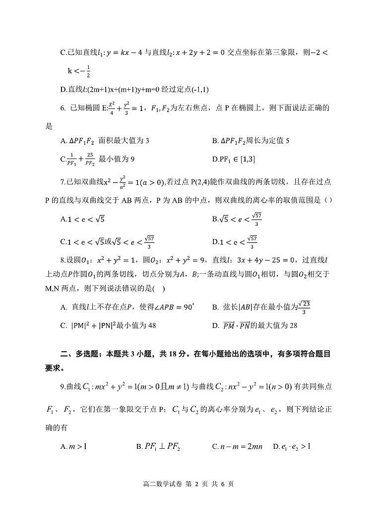 数学试卷第2页