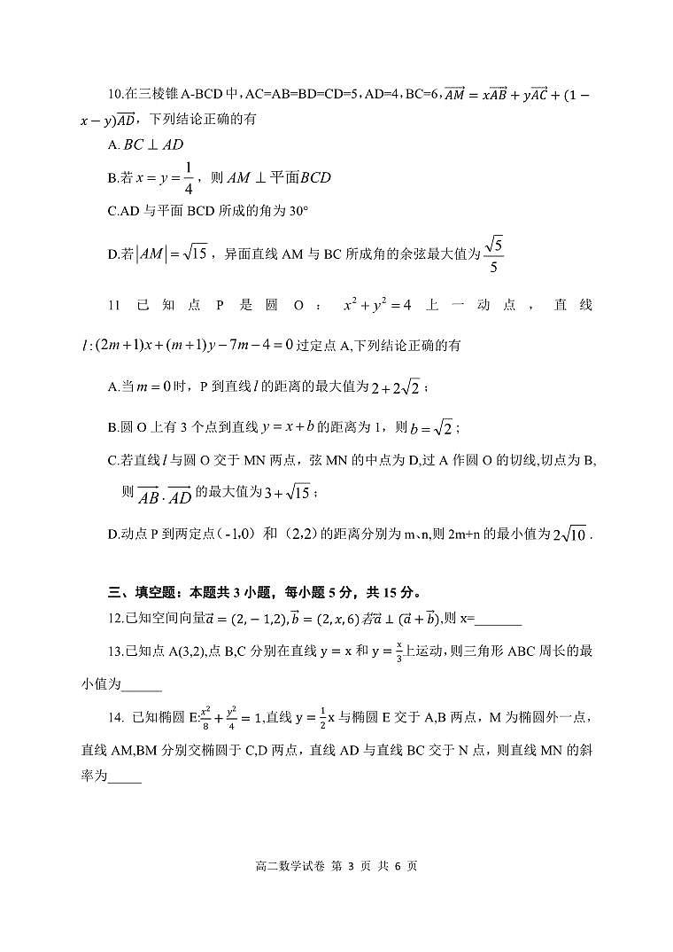 数学试卷第3页