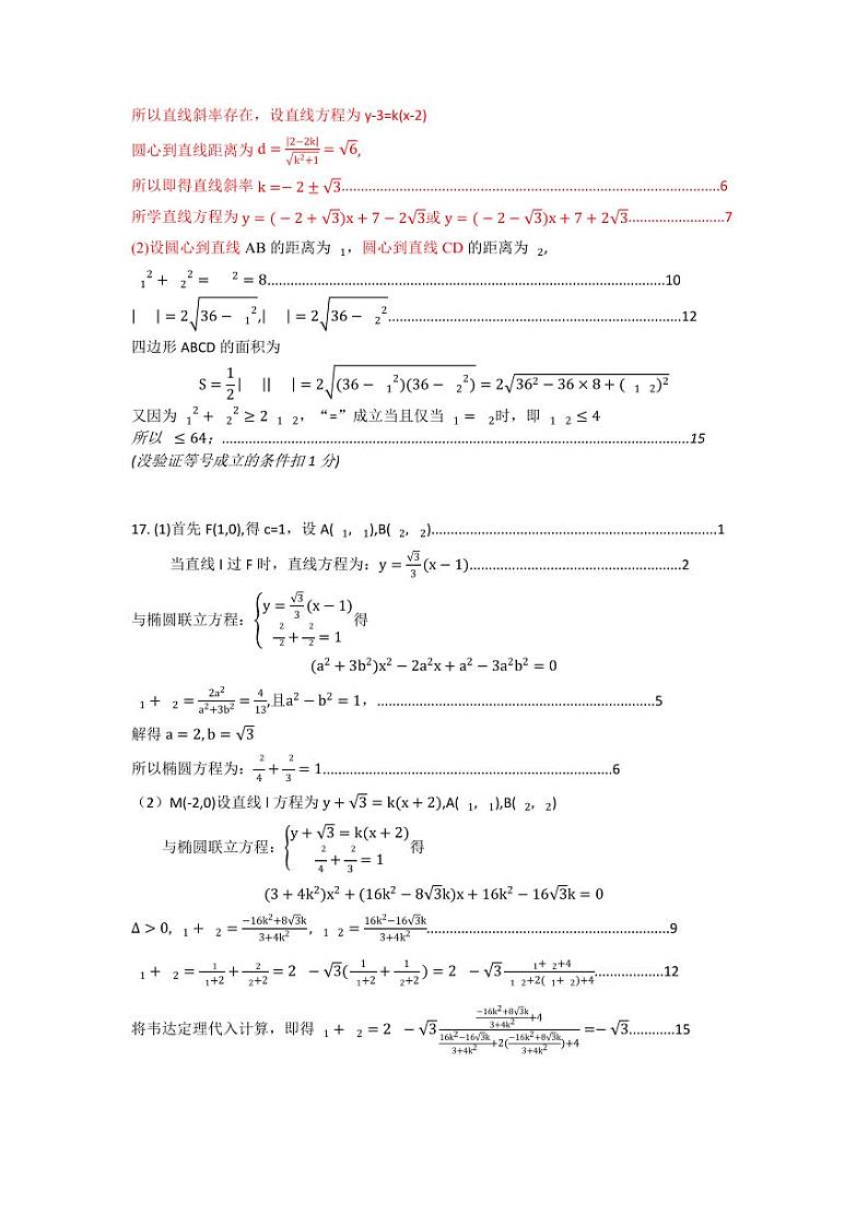 数学答案第2页