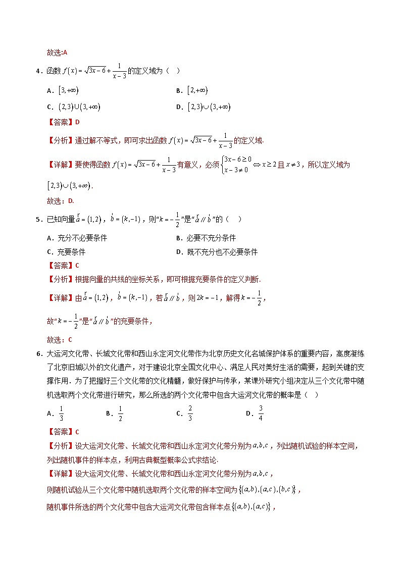 普通高中学业水平合格性考试数学综合训练卷02(解析版)第2页