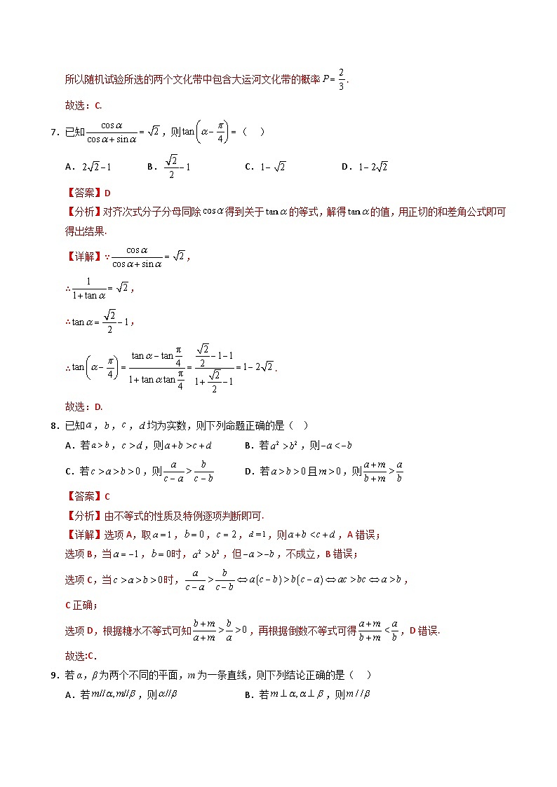 普通高中学业水平合格性考试数学综合训练卷02(解析版)第3页