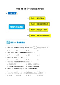 专题01 集合与常用逻辑用语-备战2025年高中数学学业水平合格考真题分类汇编（全国通用）.zip