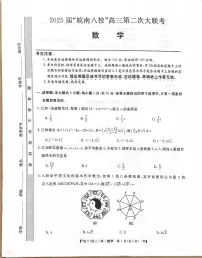2025届皖南八校高三上学期第二次大联考数学试题及参考答案