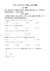 甘肃省兰州第一中学2024-2025学年高一上学期12月月考数学试题（原卷及解析版）