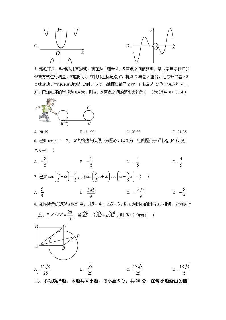 山东省新高考联合质量测评2022-2023学年高一下学期3月联考数学试题(学生版)第2页