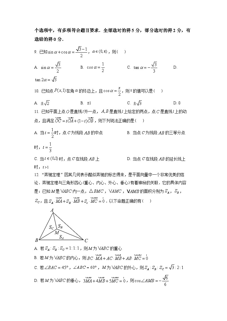 山东省新高考联合质量测评2022-2023学年高一下学期3月联考数学试题(学生版)第3页