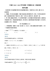 福建省宁德市2022-2023学年高一下学期期末质量检测数学试题（教师版含解析）