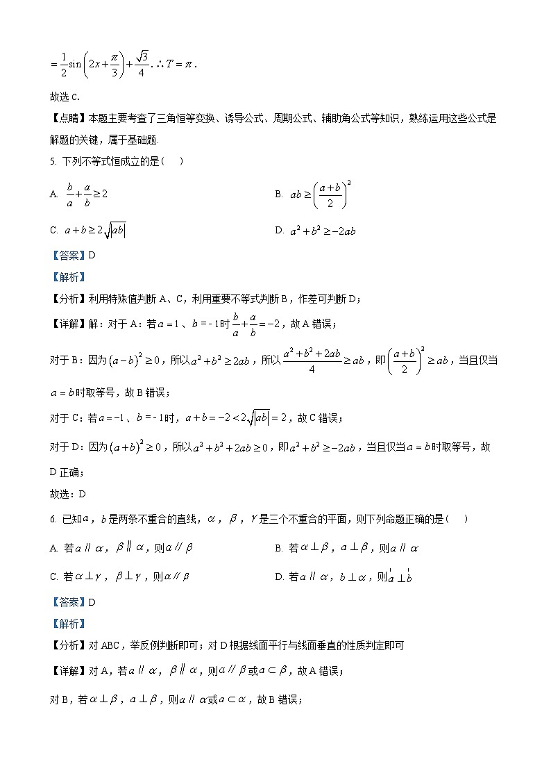 广东省广州市六中、二中、广雅、省实、执信五校2022-2023学年高一下学期期末联考数学试题(教师版含解析)第3页