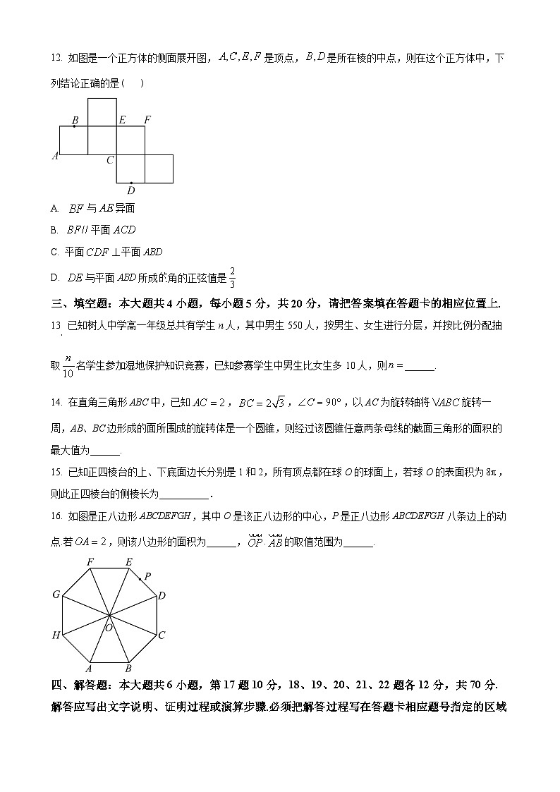 广东省广州市六中、二中、广雅、省实、执信五校2022-2023学年高一下学期期末联考数学试题(学生版)第3页