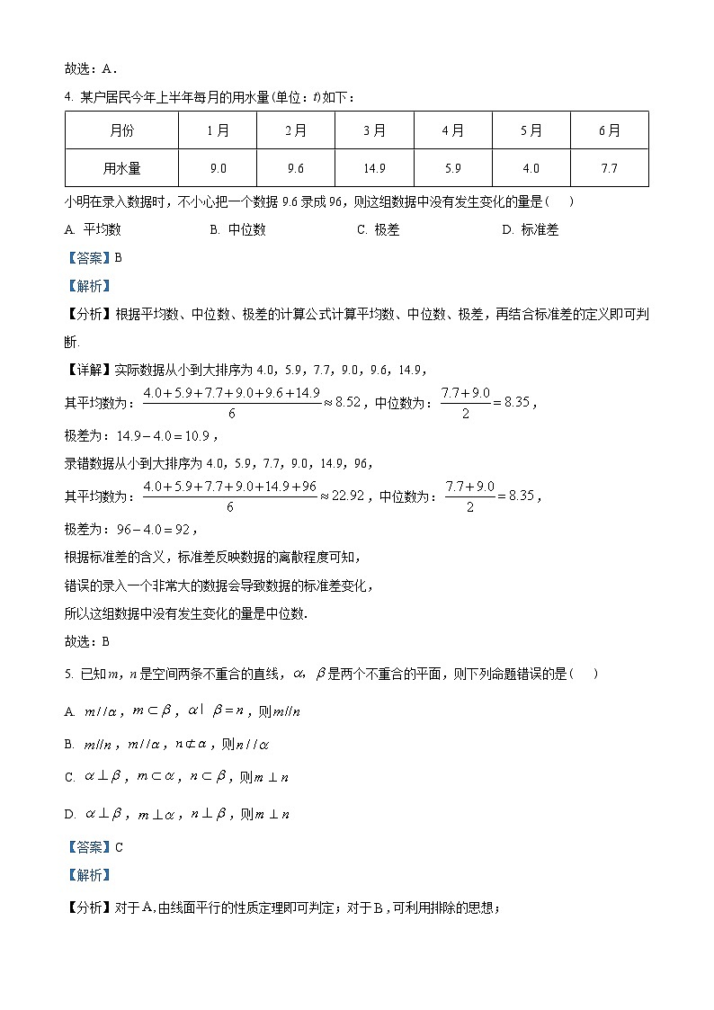 广东省深圳市普通高中2022-2023学年高一下学期期末数学试题(教师版含解析)第2页