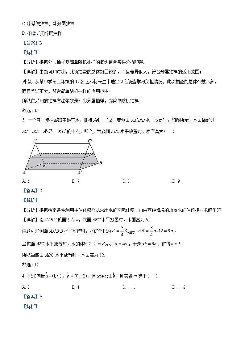 河北省石家莊市2022-2023學(xué)年高一下學(xué)期期末數(shù)學(xué)試題（教師版含解析）第2頁(yè)
