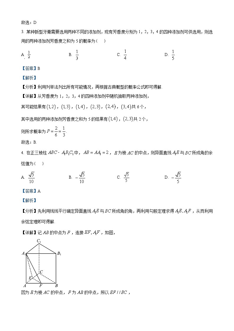 河北省唐山市2022-2023学年高一下学期期末数学试题(教师版含解析)第2页