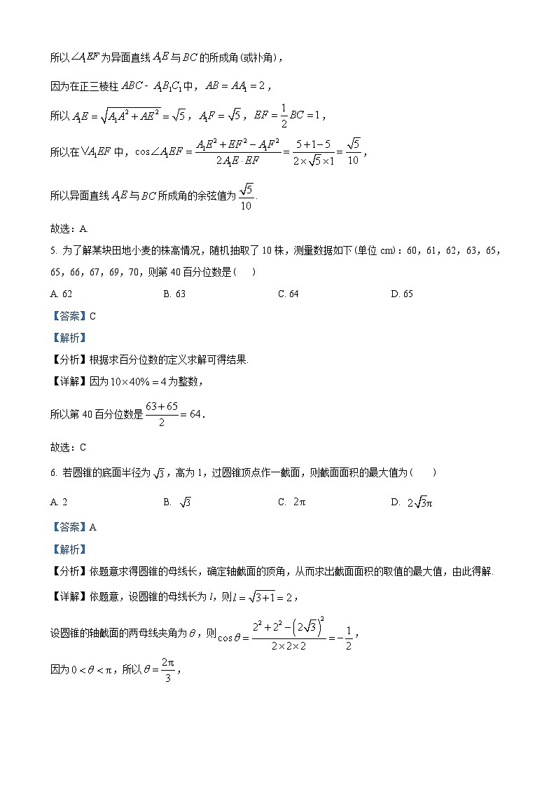 河北省唐山市2022-2023学年高一下学期期末数学试题(教师版含解析)第3页