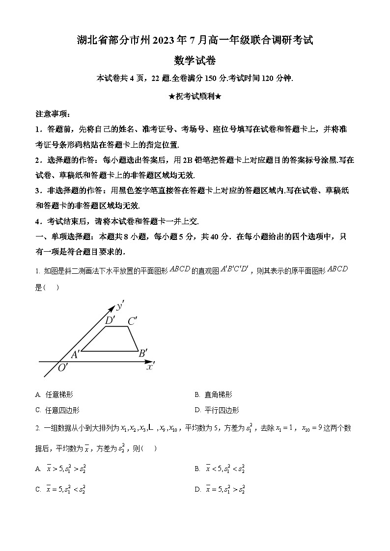 湖北省部分市州2022-2023学年高一下学期7月期末联考数学试题(学生版)第1页