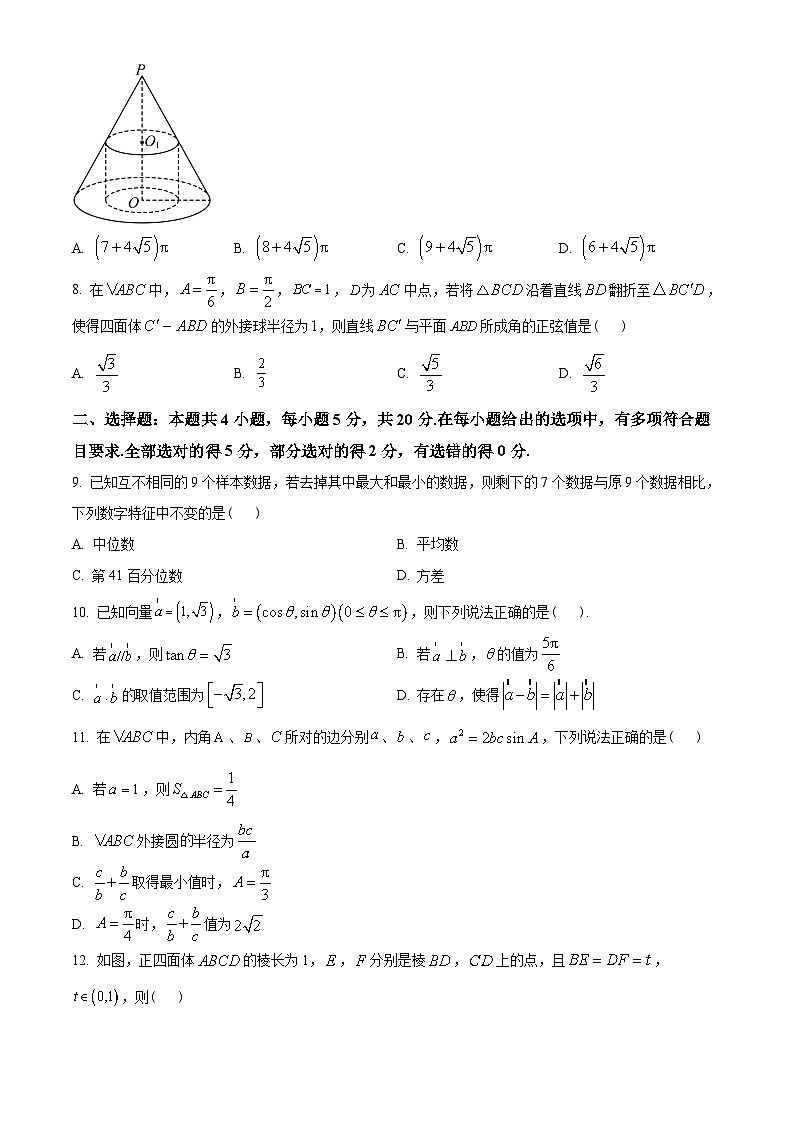 湖北省武汉市5G联合体2022-2023学年高一下学期期末联考数学试题(学生版)第3页