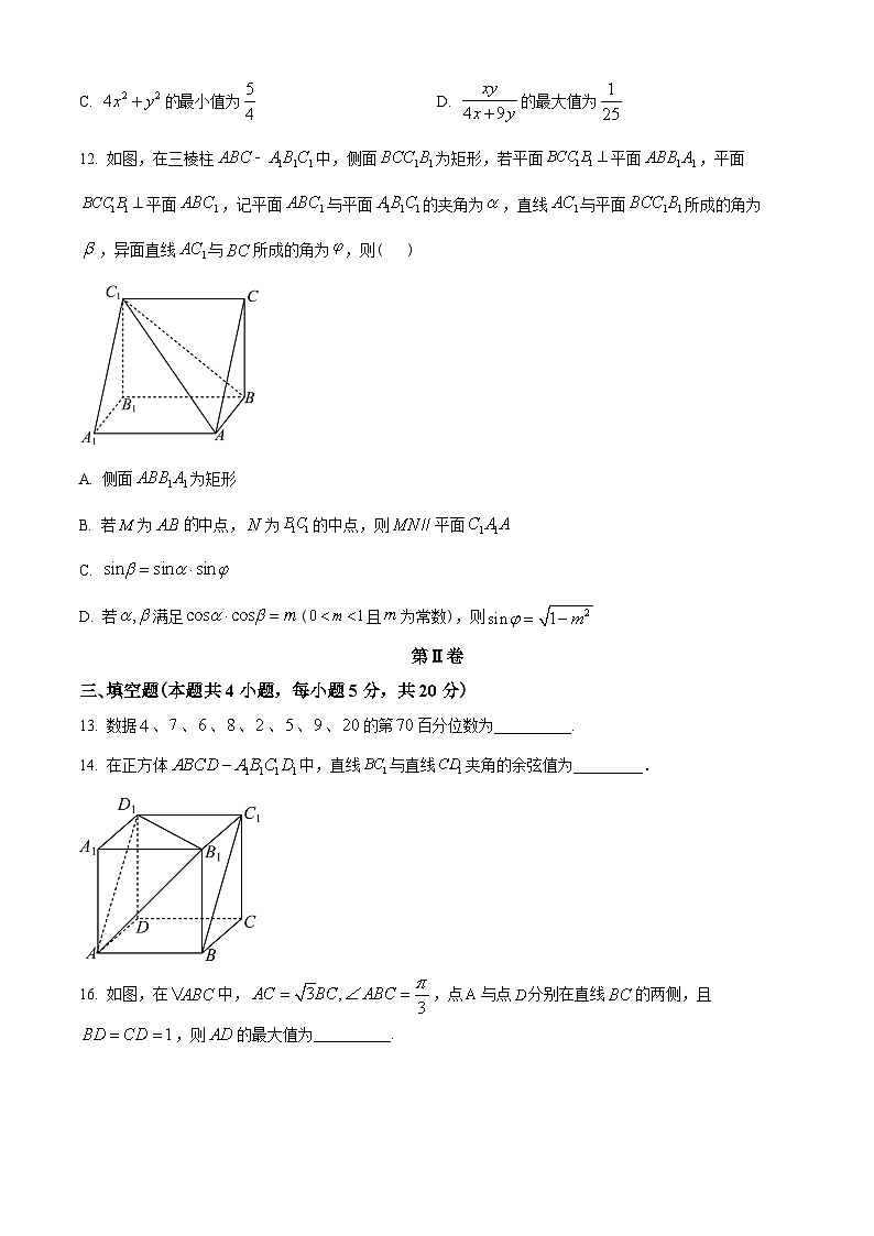 湖南省新高考教学教研联盟2022-2023学年高一下学期5月联考数学试题(学生版)第3页