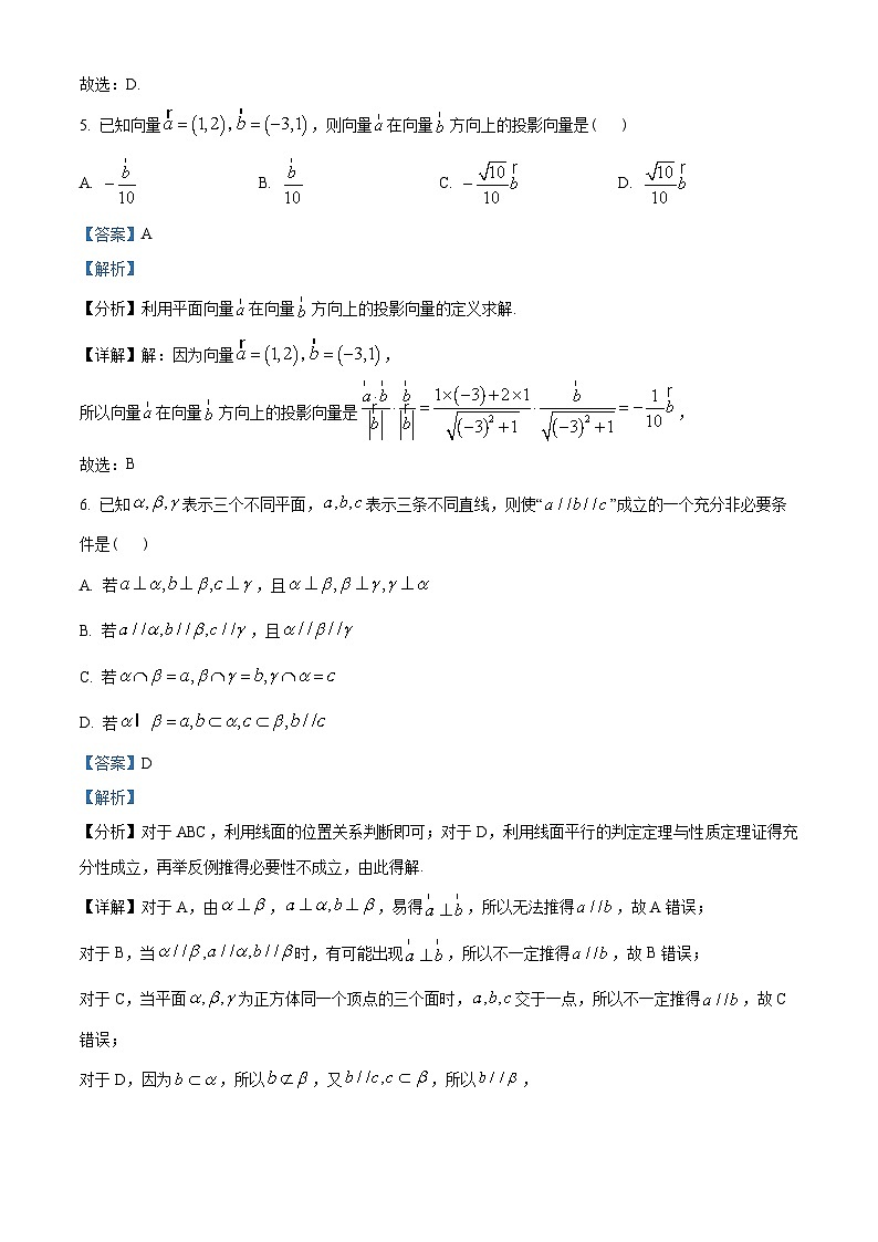 浙江省金华十校2022-2023学年高一下学期期末联考数学试题(教师版含解析)第3页