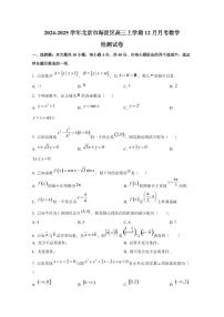 2024-2025学年北京市海淀区高三上学期12月月考数学检测试卷（含答案）