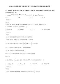 2024-2025学年北京市海淀区高三上学期12月月考数学检测试卷（含解析）