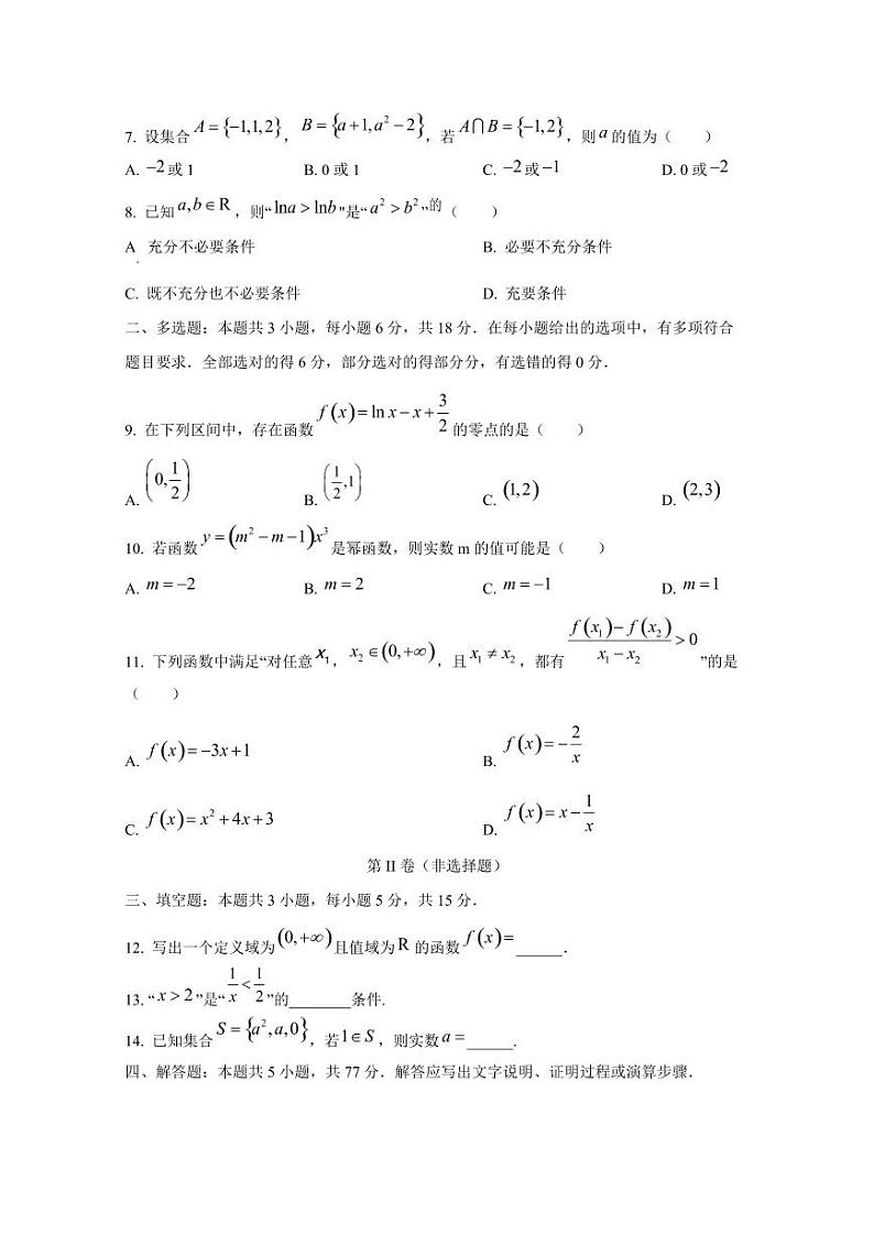 2024-2025学年内蒙古科左中旗高一上学期第二次月考数学检测试题(含答案)第2页